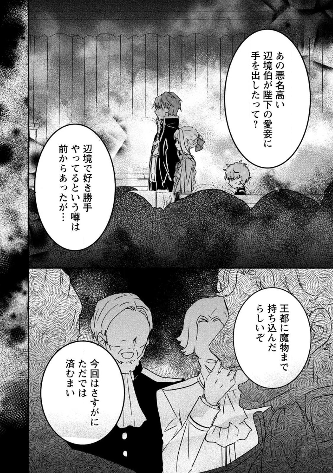 「お前が代わりに死ね」と言われた私。妹の身代わりに冷酷な辺境伯のもとへ嫁ぎ、幸せを手に入れる 第25話 - 1