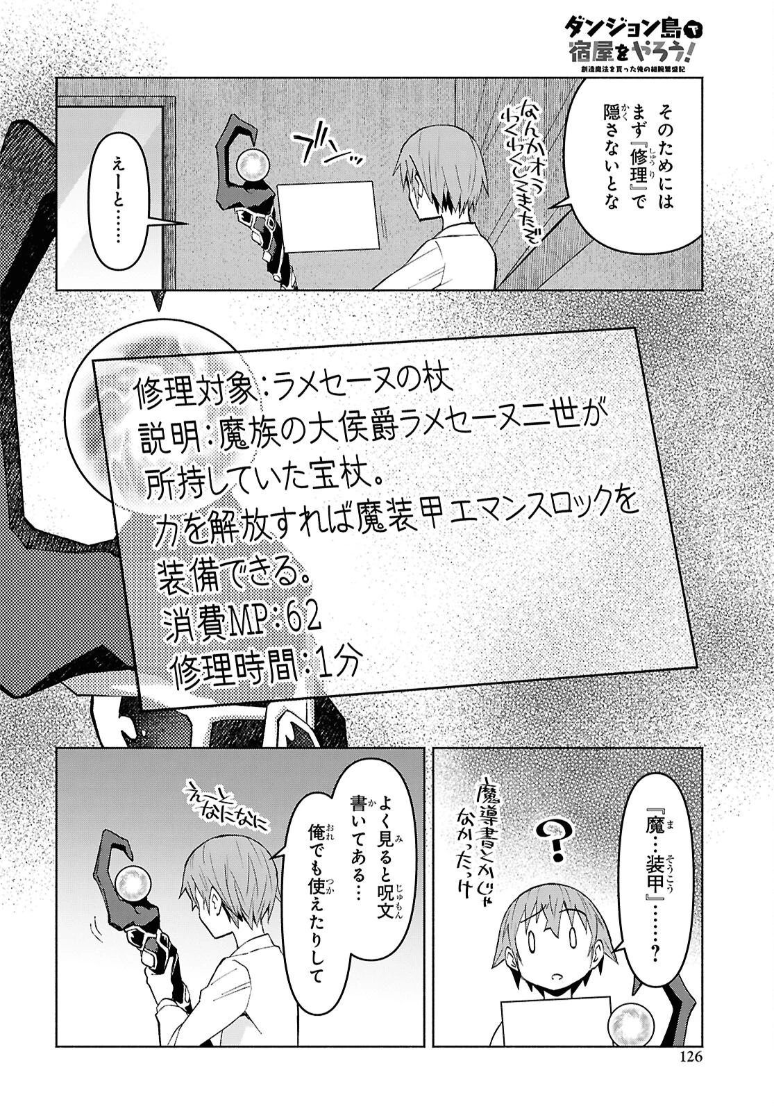 ダンジョン島で宿屋をやろう！ 創造魔法を貰った俺の細腕繫盛記 第48話 - 20