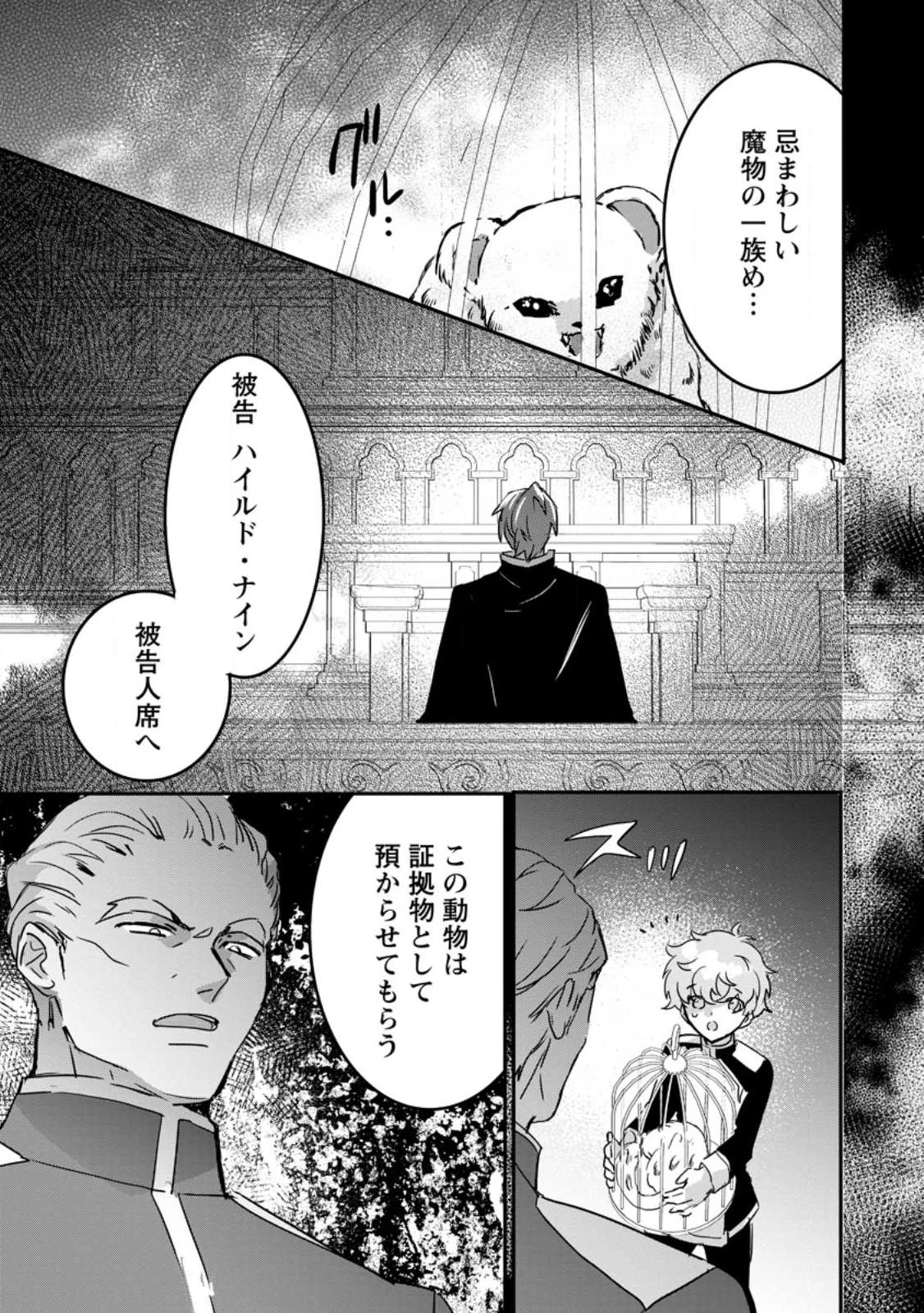 「お前が代わりに死ね」と言われた私。妹の身代わりに冷酷な辺境伯のもとへ嫁ぎ、幸せを手に入れる 第25話 - 2