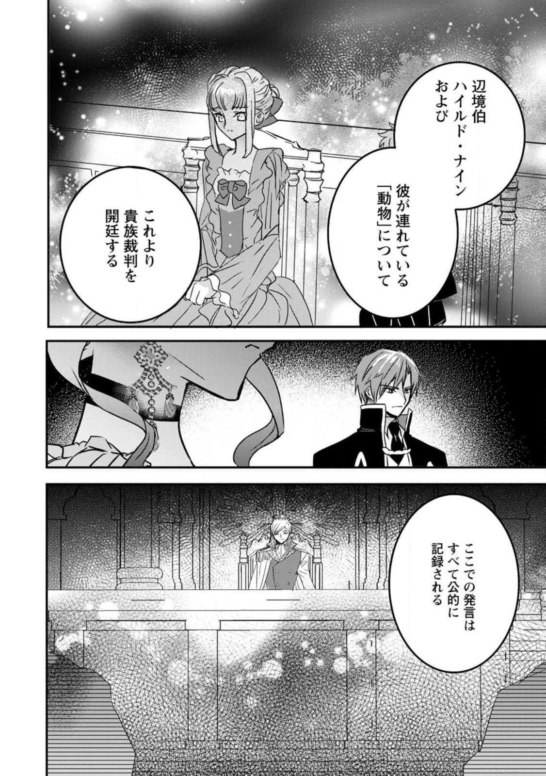 「お前が代わりに死ね」と言われた私。妹の身代わりに冷酷な辺境伯のもとへ嫁ぎ、幸せを手に入れる 第25話 - 3