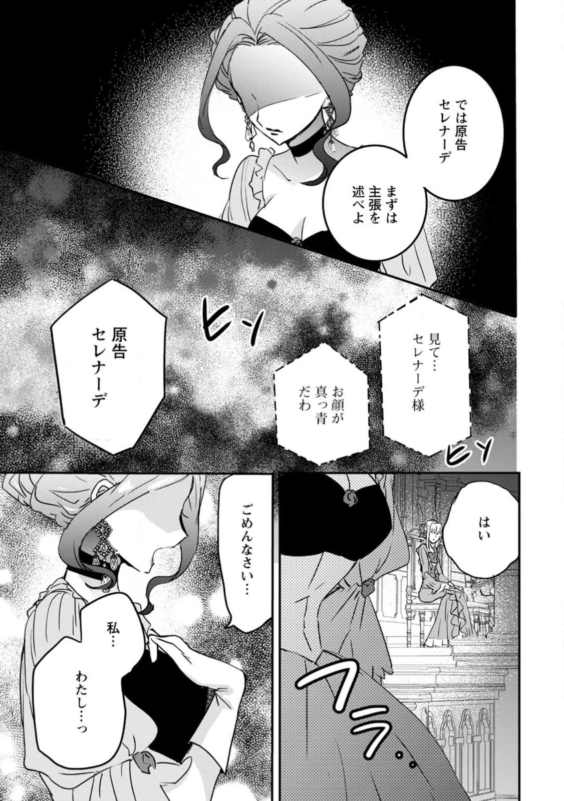 「お前が代わりに死ね」と言われた私。妹の身代わりに冷酷な辺境伯のもとへ嫁ぎ、幸せを手に入れる 第25話 - 4