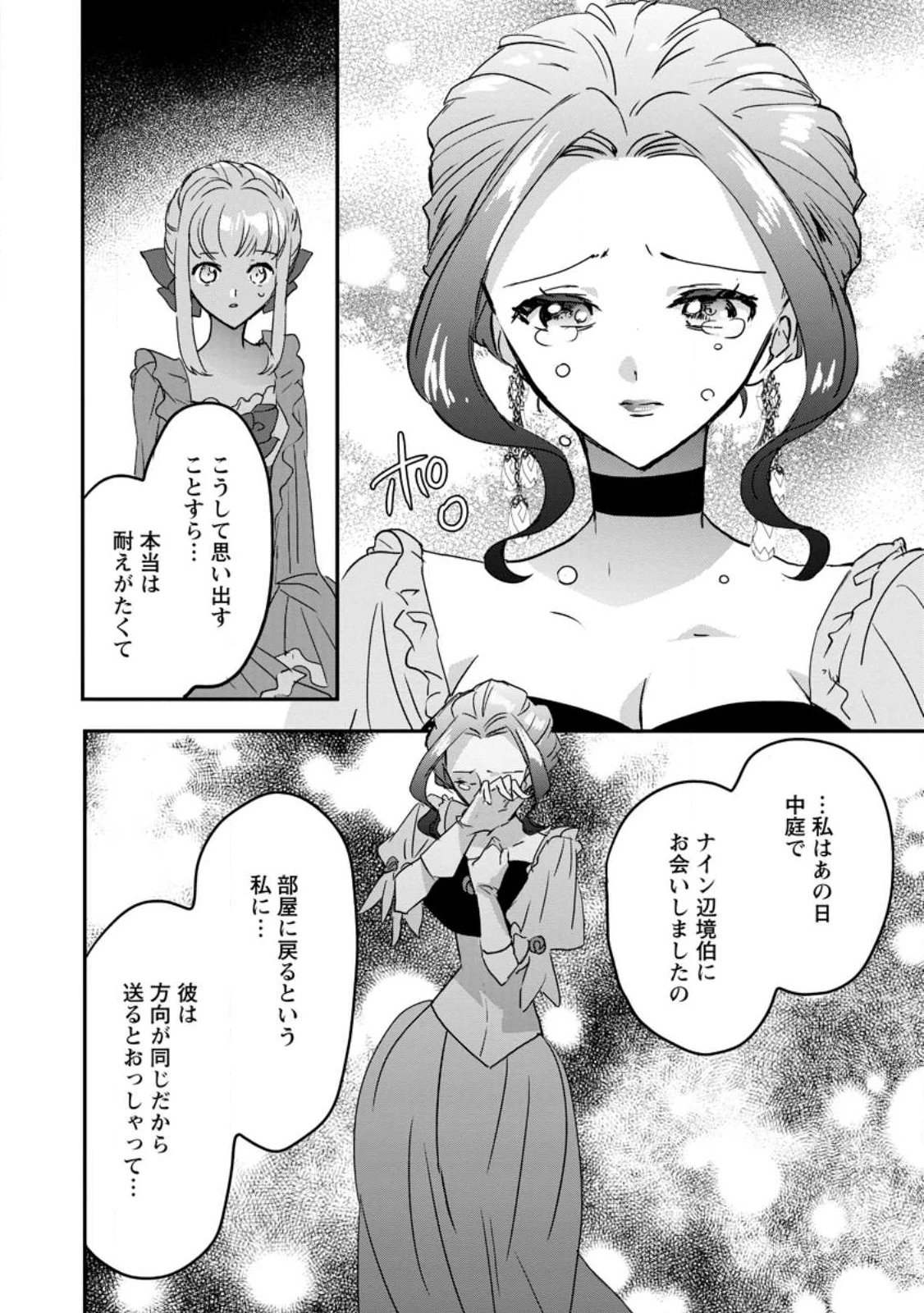 「お前が代わりに死ね」と言われた私。妹の身代わりに冷酷な辺境伯のもとへ嫁ぎ、幸せを手に入れる 第25話 - 5