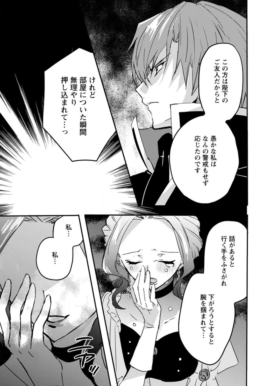 「お前が代わりに死ね」と言われた私。妹の身代わりに冷酷な辺境伯のもとへ嫁ぎ、幸せを手に入れる 第25話 - 6