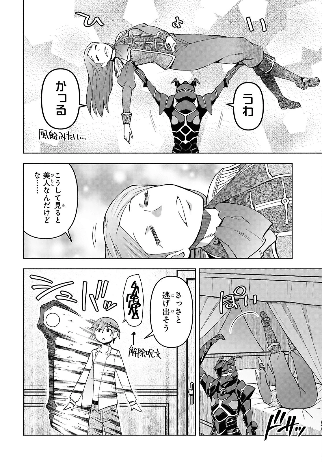 ダンジョン島で宿屋をやろう！ 創造魔法を貰った俺の細腕繫盛記 第48話 - 24