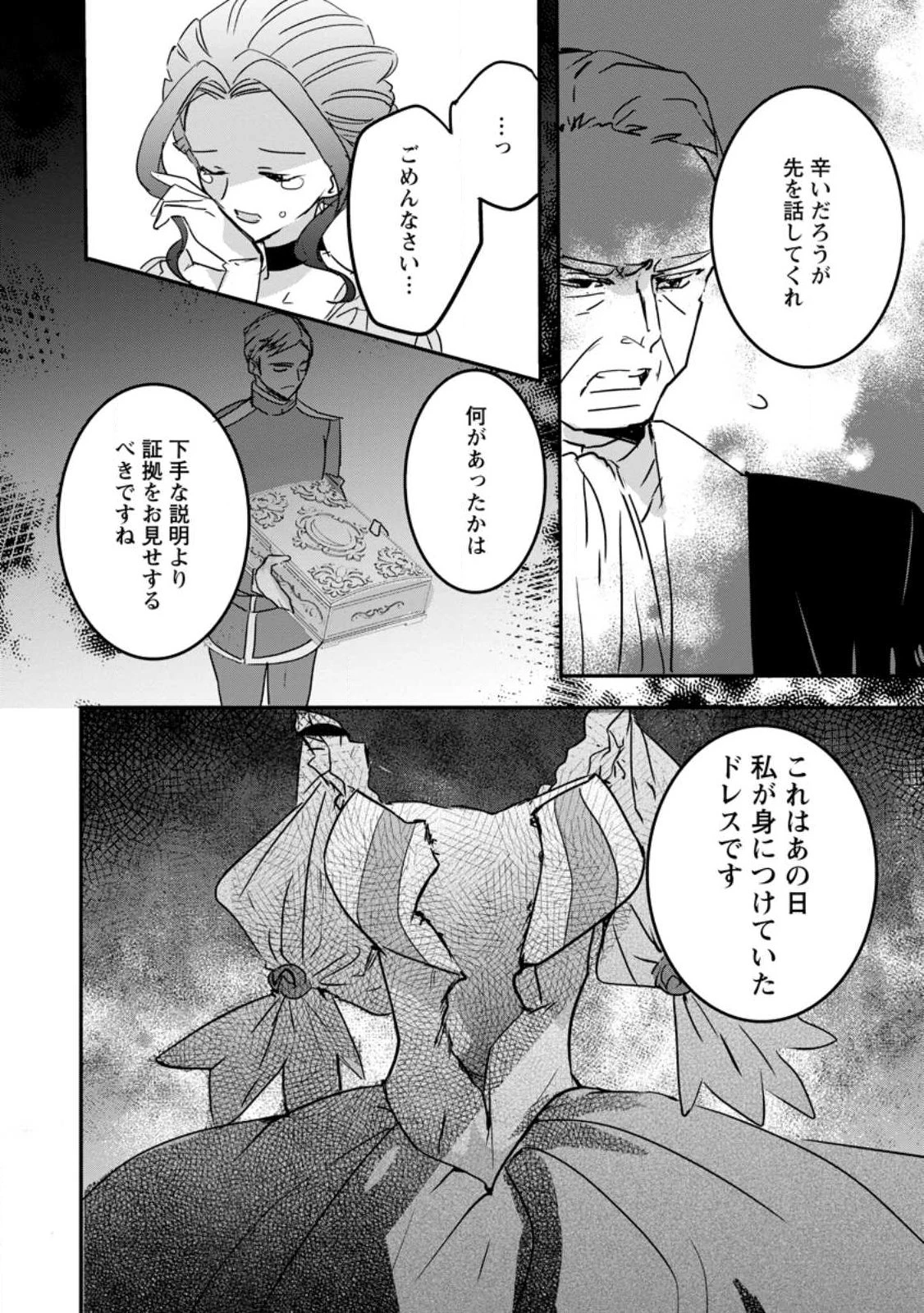 「お前が代わりに死ね」と言われた私。妹の身代わりに冷酷な辺境伯のもとへ嫁ぎ、幸せを手に入れる 第25話 - 7