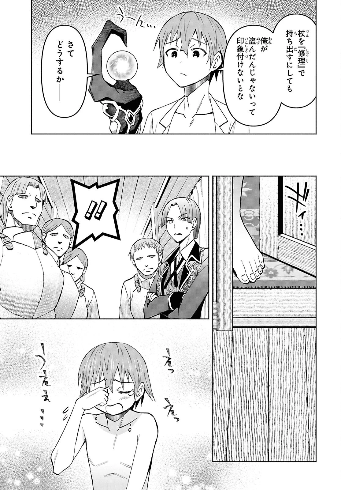 ダンジョン島で宿屋をやろう！ 創造魔法を貰った俺の細腕繫盛記 第48話 - 25