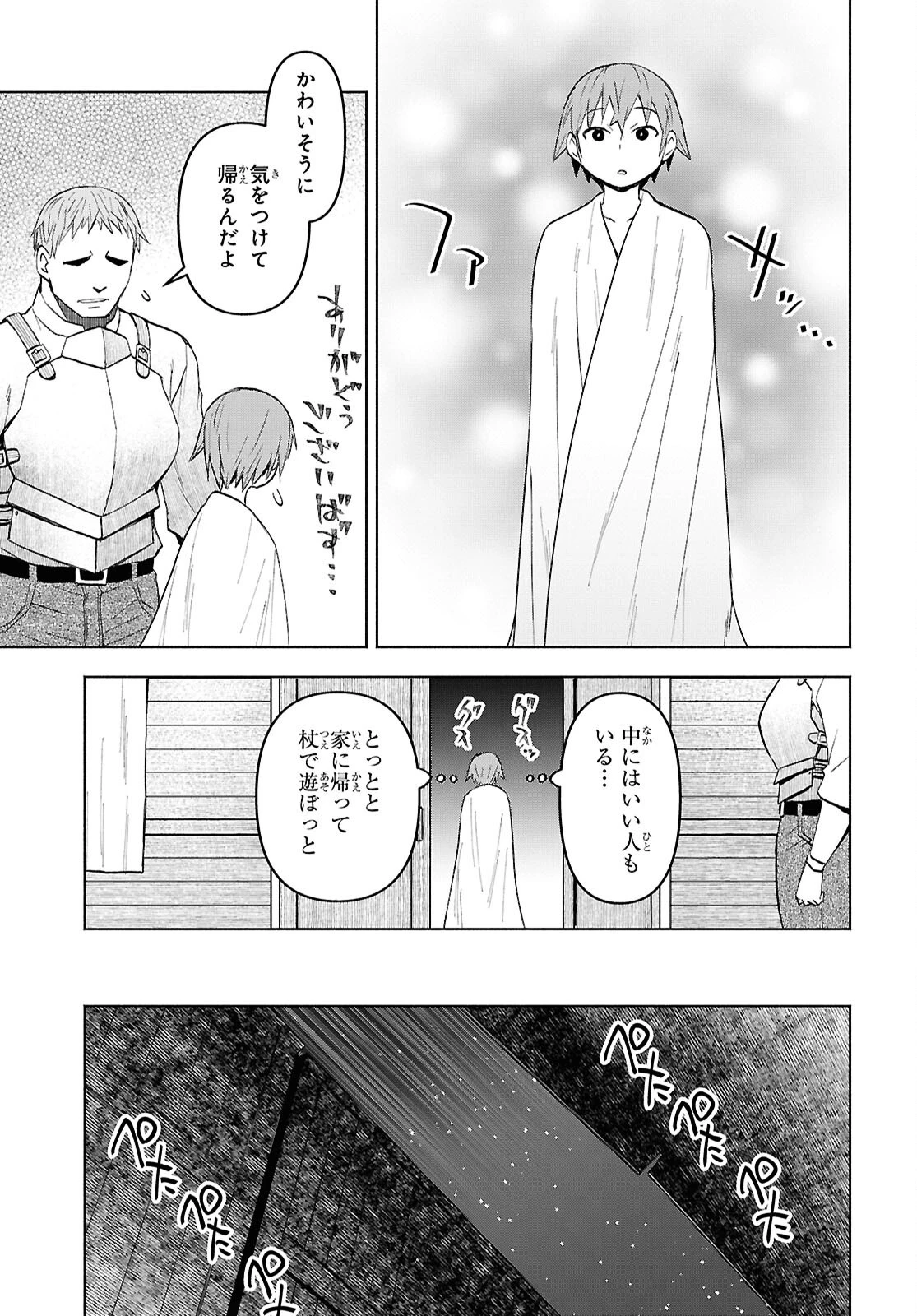 ダンジョン島で宿屋をやろう！ 創造魔法を貰った俺の細腕繫盛記 第48話 - 27