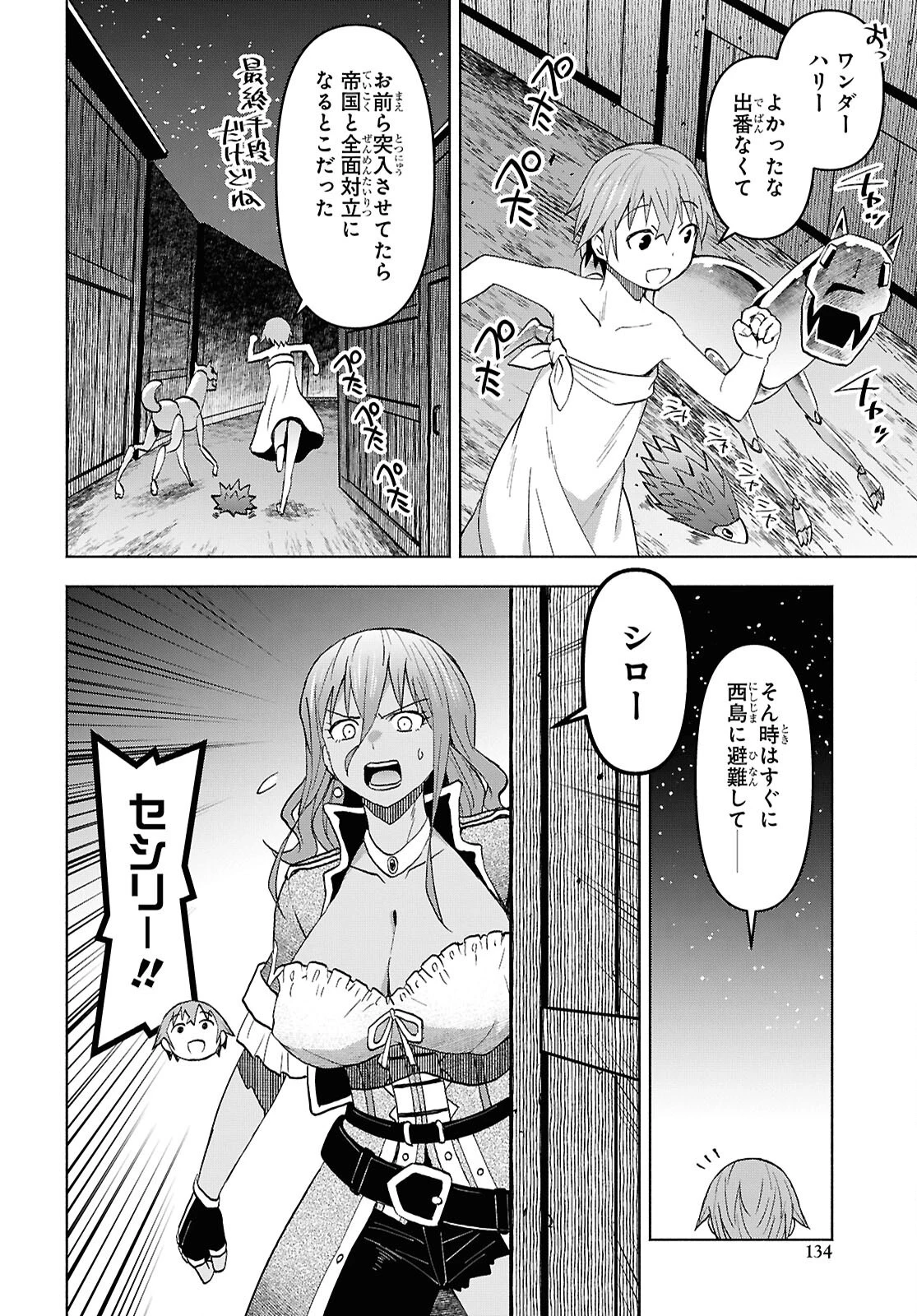 ダンジョン島で宿屋をやろう！ 創造魔法を貰った俺の細腕繫盛記 第48話 - 28