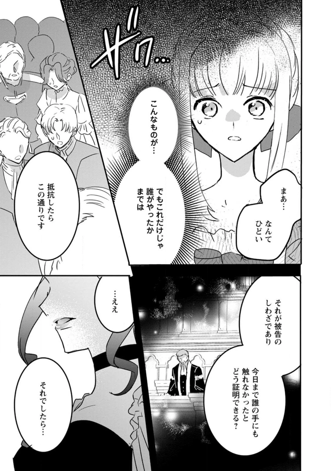 「お前が代わりに死ね」と言われた私。妹の身代わりに冷酷な辺境伯のもとへ嫁ぎ、幸せを手に入れる 第25話 - 8