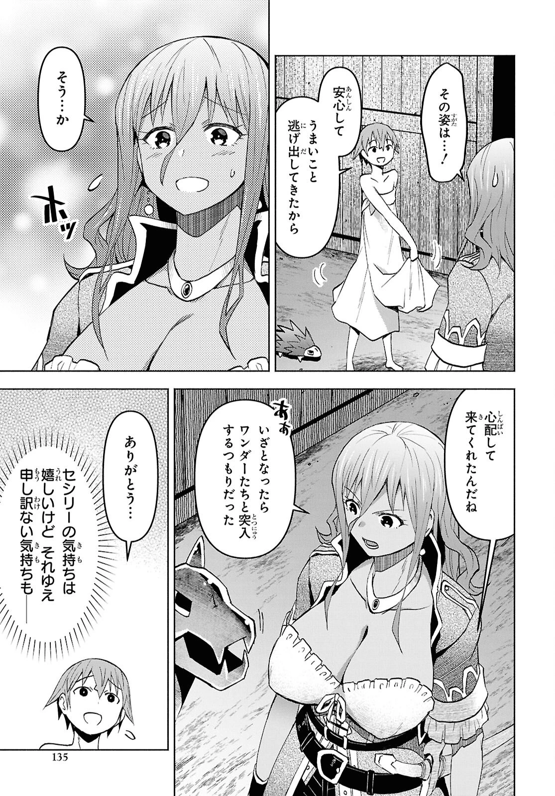 ダンジョン島で宿屋をやろう！ 創造魔法を貰った俺の細腕繫盛記 第48話 - 29