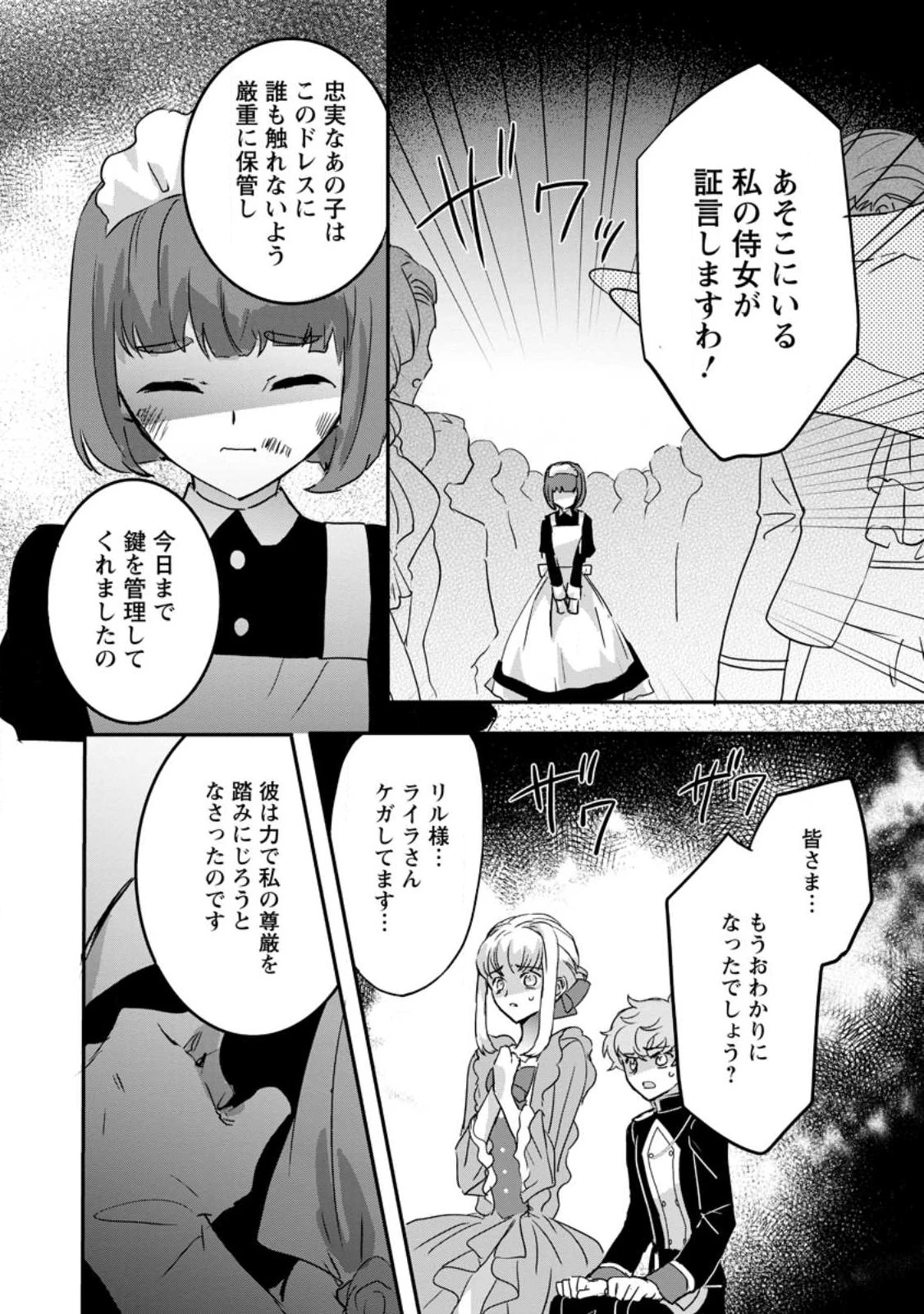 「お前が代わりに死ね」と言われた私。妹の身代わりに冷酷な辺境伯のもとへ嫁ぎ、幸せを手に入れる 第25話 - 9