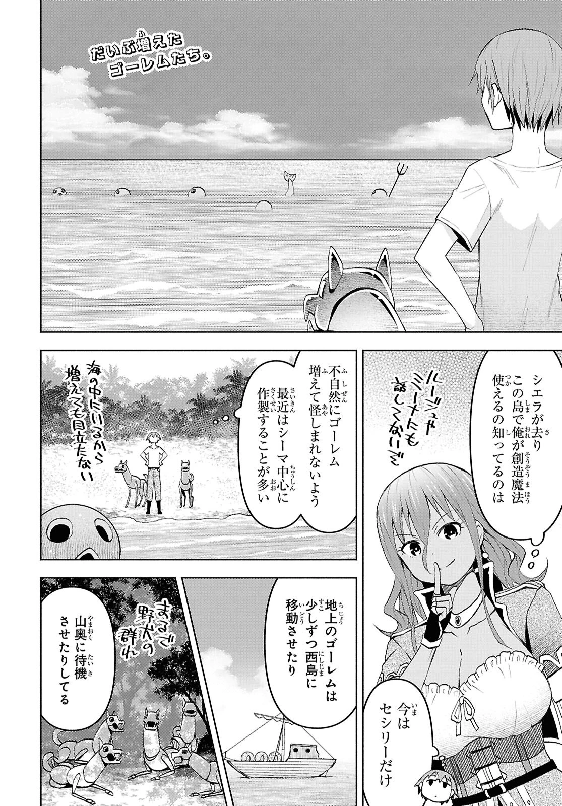 ダンジョン島で宿屋をやろう！ 創造魔法を貰った俺の細腕繫盛記 第47話 - 2