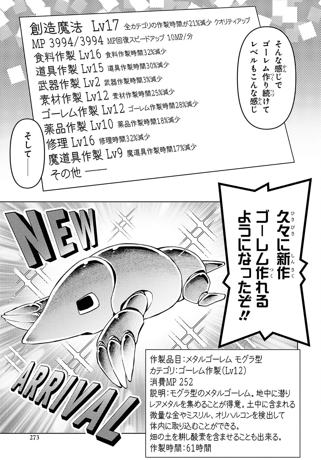 ダンジョン島で宿屋をやろう！ 創造魔法を貰った俺の細腕繫盛記 第47話 - 3