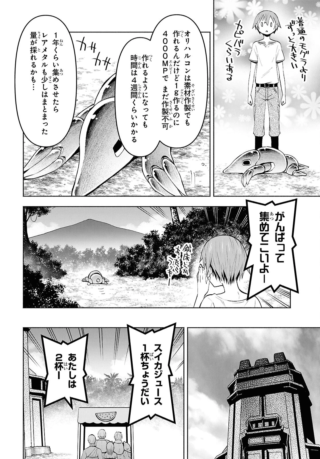 ダンジョン島で宿屋をやろう！ 創造魔法を貰った俺の細腕繫盛記 第47話 - 4