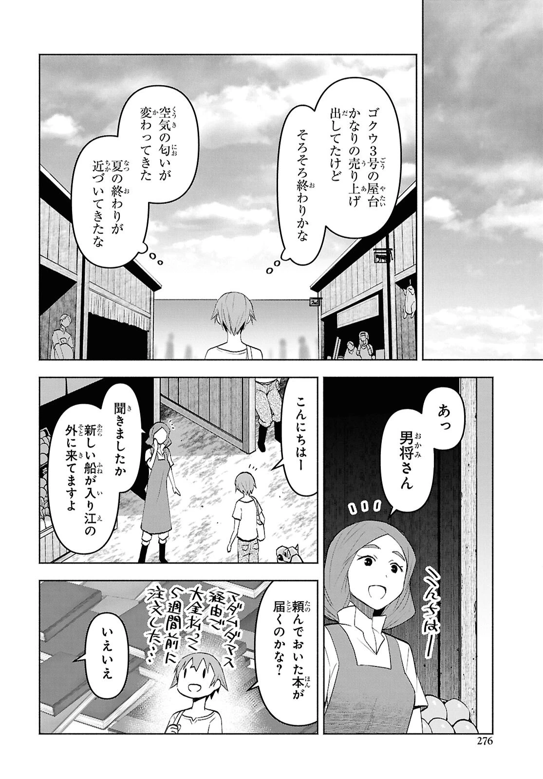 ダンジョン島で宿屋をやろう！ 創造魔法を貰った俺の細腕繫盛記 第47話 - 6