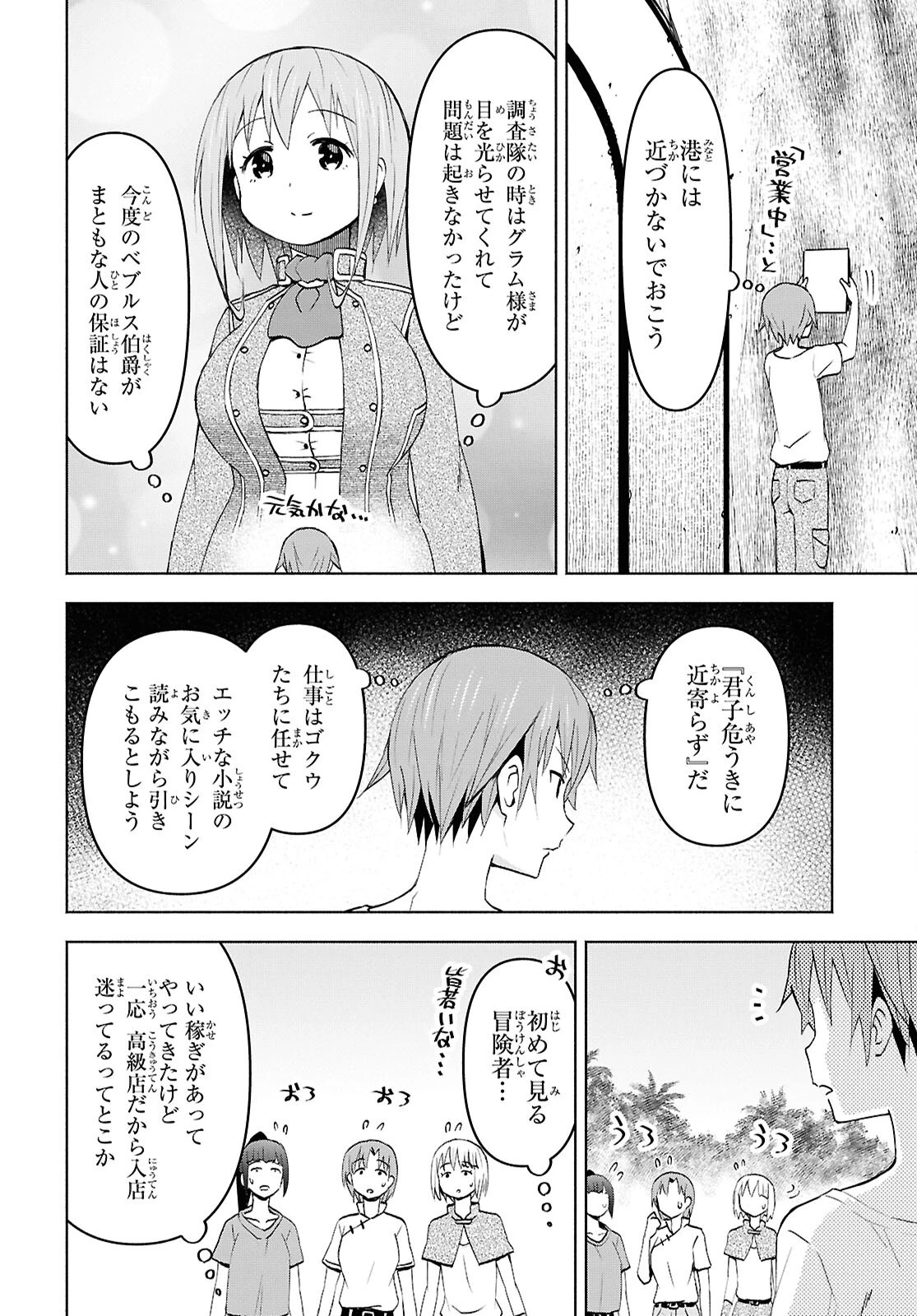 ダンジョン島で宿屋をやろう！ 創造魔法を貰った俺の細腕繫盛記 第47話 - 8