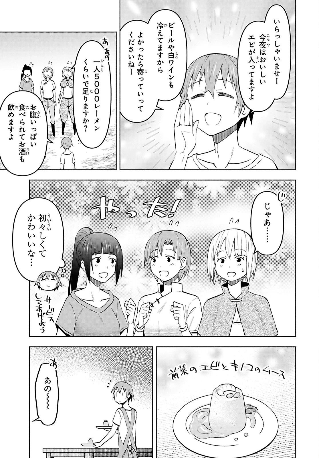 ダンジョン島で宿屋をやろう！ 創造魔法を貰った俺の細腕繫盛記 第47話 - 9