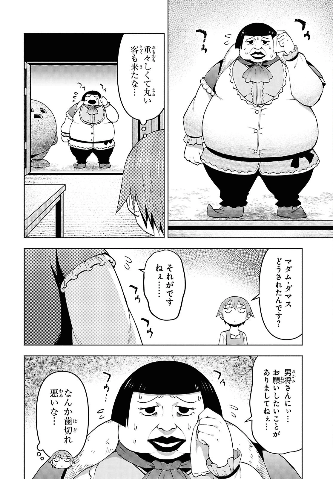 ダンジョン島で宿屋をやろう！ 創造魔法を貰った俺の細腕繫盛記 第47話 - 10