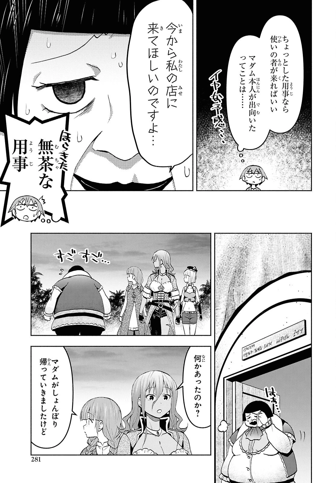 ダンジョン島で宿屋をやろう！ 創造魔法を貰った俺の細腕繫盛記 第47話 - 11