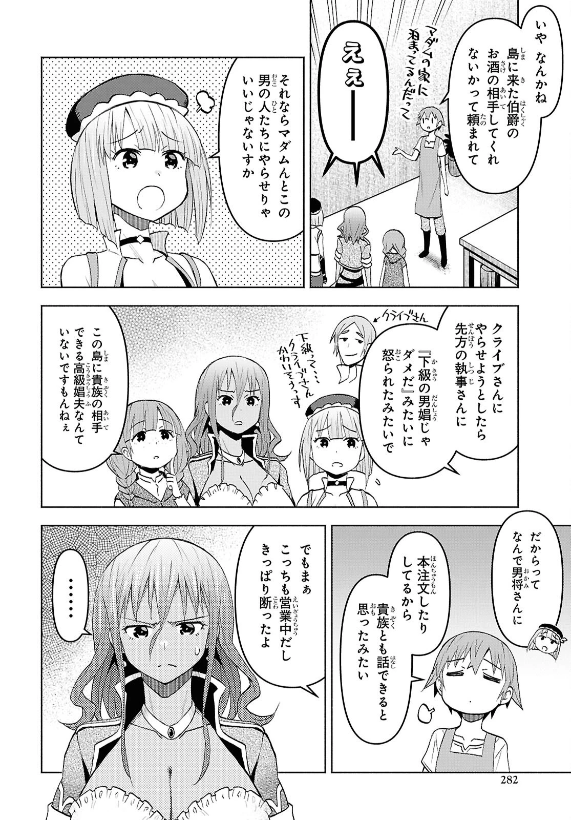 ダンジョン島で宿屋をやろう！ 創造魔法を貰った俺の細腕繫盛記 第47話 - 12