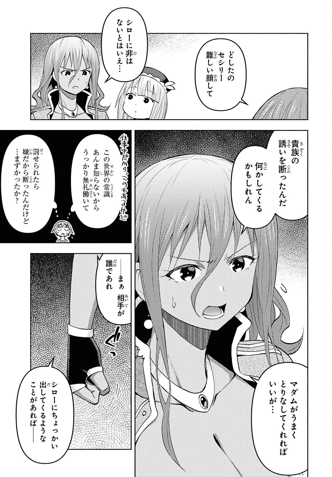 ダンジョン島で宿屋をやろう！ 創造魔法を貰った俺の細腕繫盛記 第47話 - 13