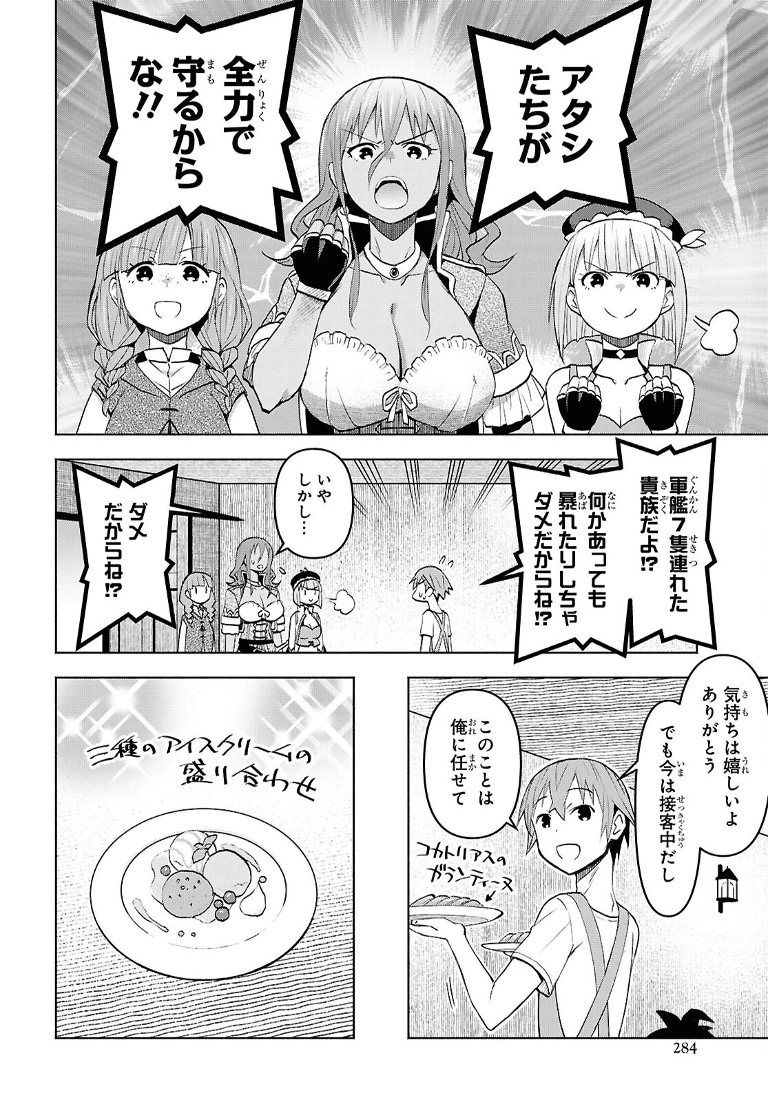 ダンジョン島で宿屋をやろう！ 創造魔法を貰った俺の細腕繫盛記 第47話 - 14