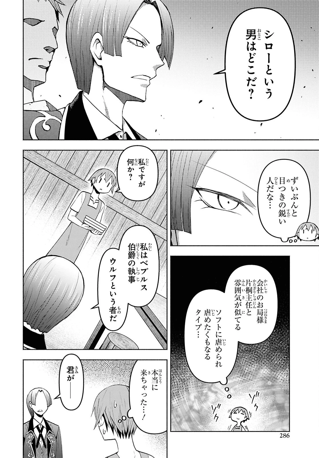 ダンジョン島で宿屋をやろう！ 創造魔法を貰った俺の細腕繫盛記 第47話 - 16