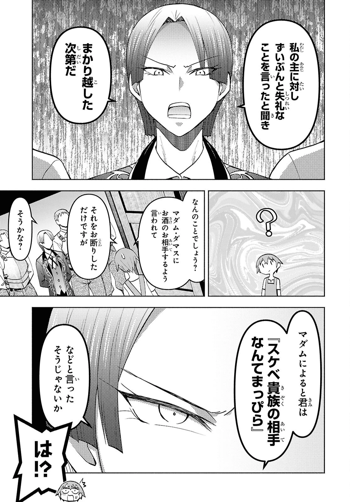 ダンジョン島で宿屋をやろう！ 創造魔法を貰った俺の細腕繫盛記 第47話 - 17