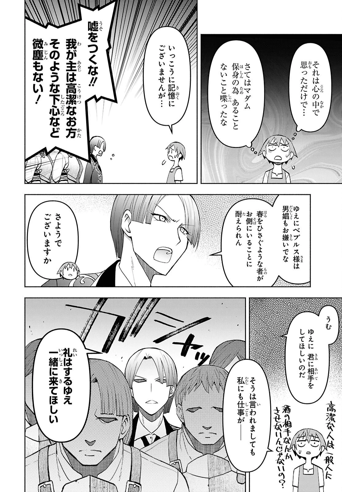 ダンジョン島で宿屋をやろう！ 創造魔法を貰った俺の細腕繫盛記 第47話 - 18