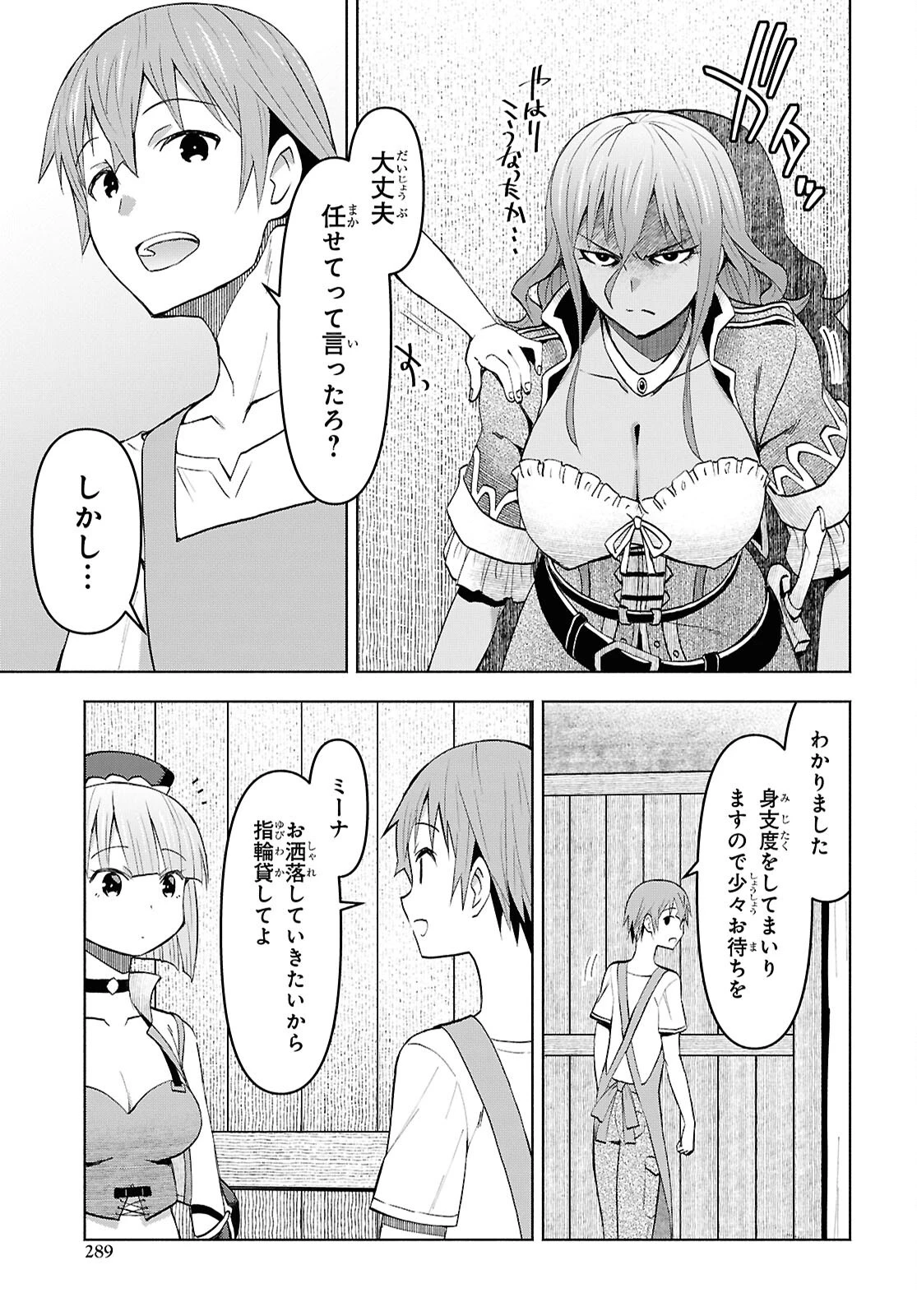 ダンジョン島で宿屋をやろう！ 創造魔法を貰った俺の細腕繫盛記 第47話 - 19