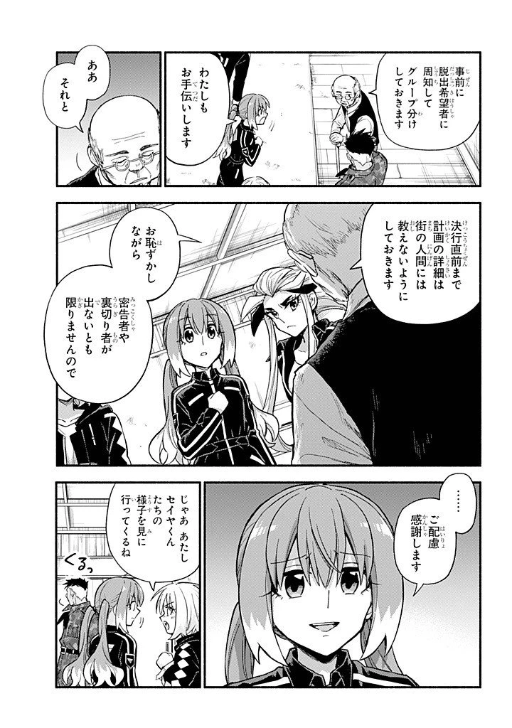 無能なナナ 第110話 - 5