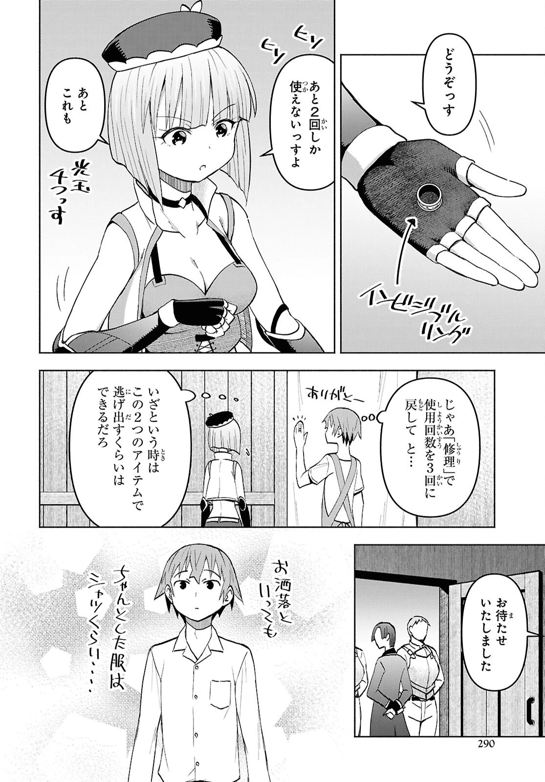 ダンジョン島で宿屋をやろう！ 創造魔法を貰った俺の細腕繫盛記 第47話 - 20