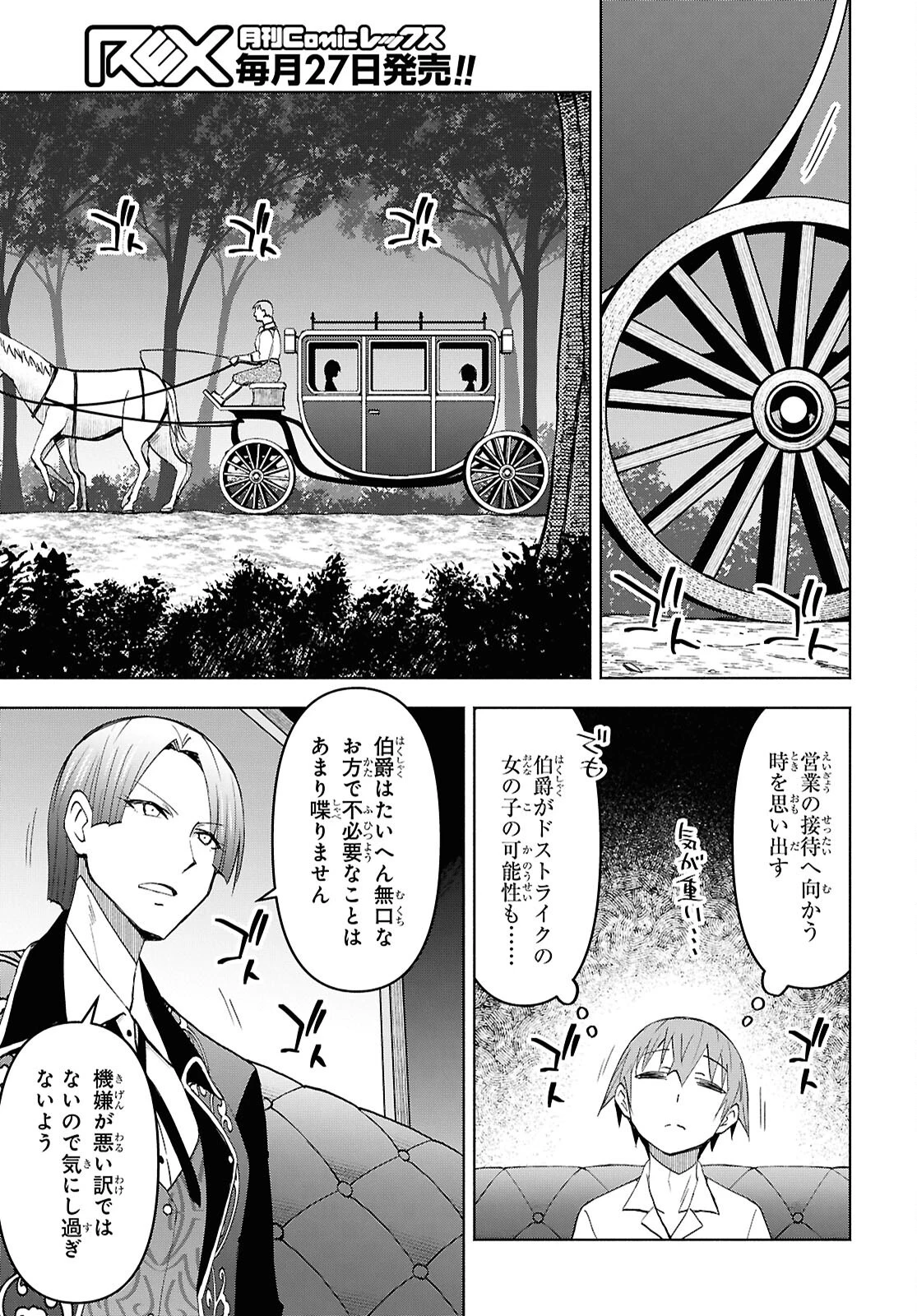 ダンジョン島で宿屋をやろう！ 創造魔法を貰った俺の細腕繫盛記 第47話 - 21