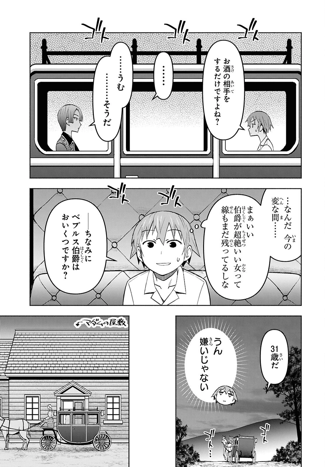 ダンジョン島で宿屋をやろう！ 創造魔法を貰った俺の細腕繫盛記 第47話 - 23