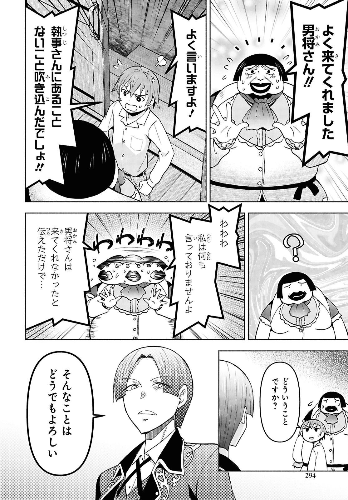 ダンジョン島で宿屋をやろう！ 創造魔法を貰った俺の細腕繫盛記 第47話 - 24