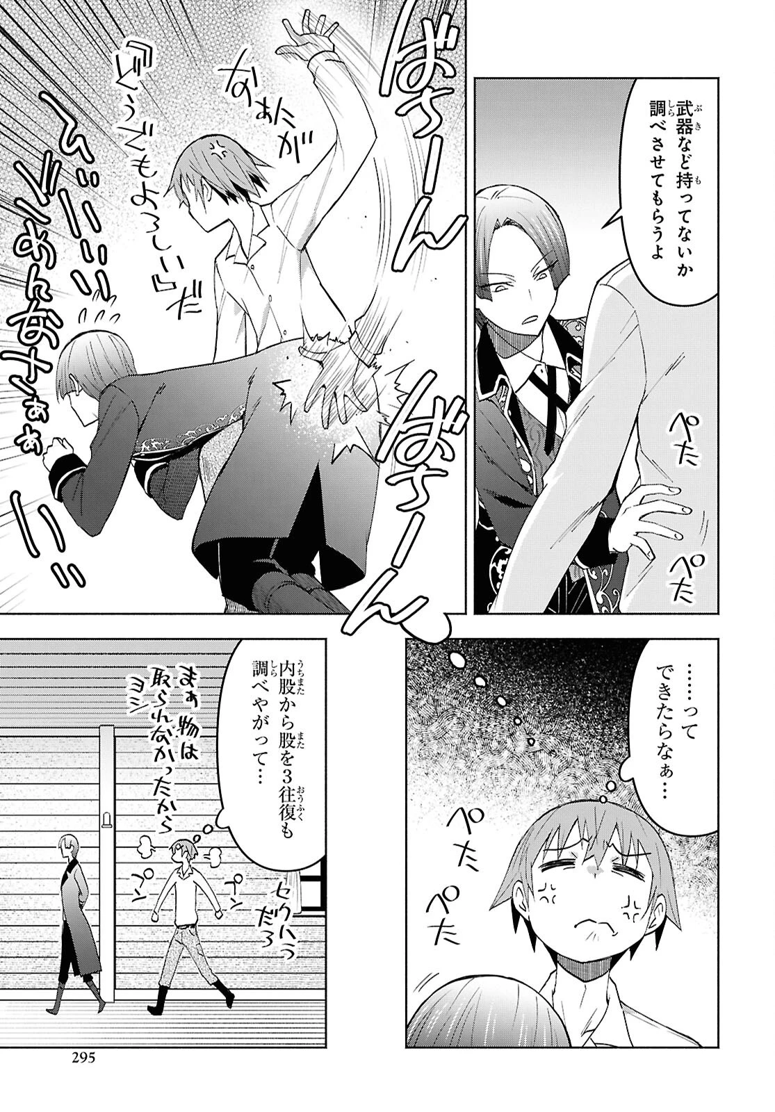 ダンジョン島で宿屋をやろう！ 創造魔法を貰った俺の細腕繫盛記 第47話 - 25