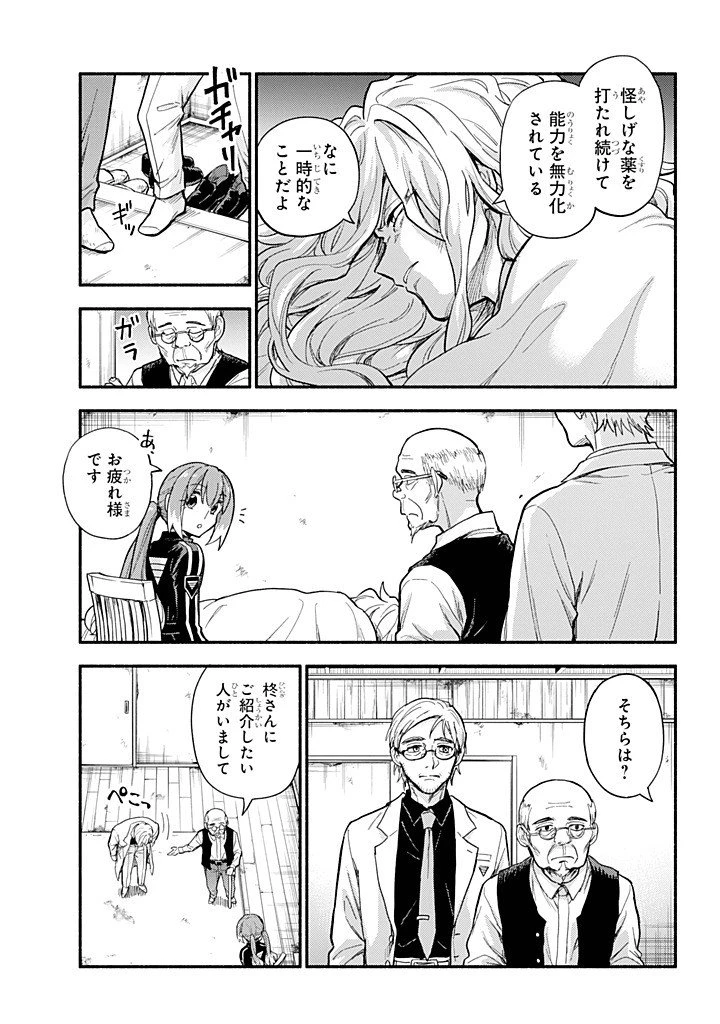 無能なナナ 第110話 - 13