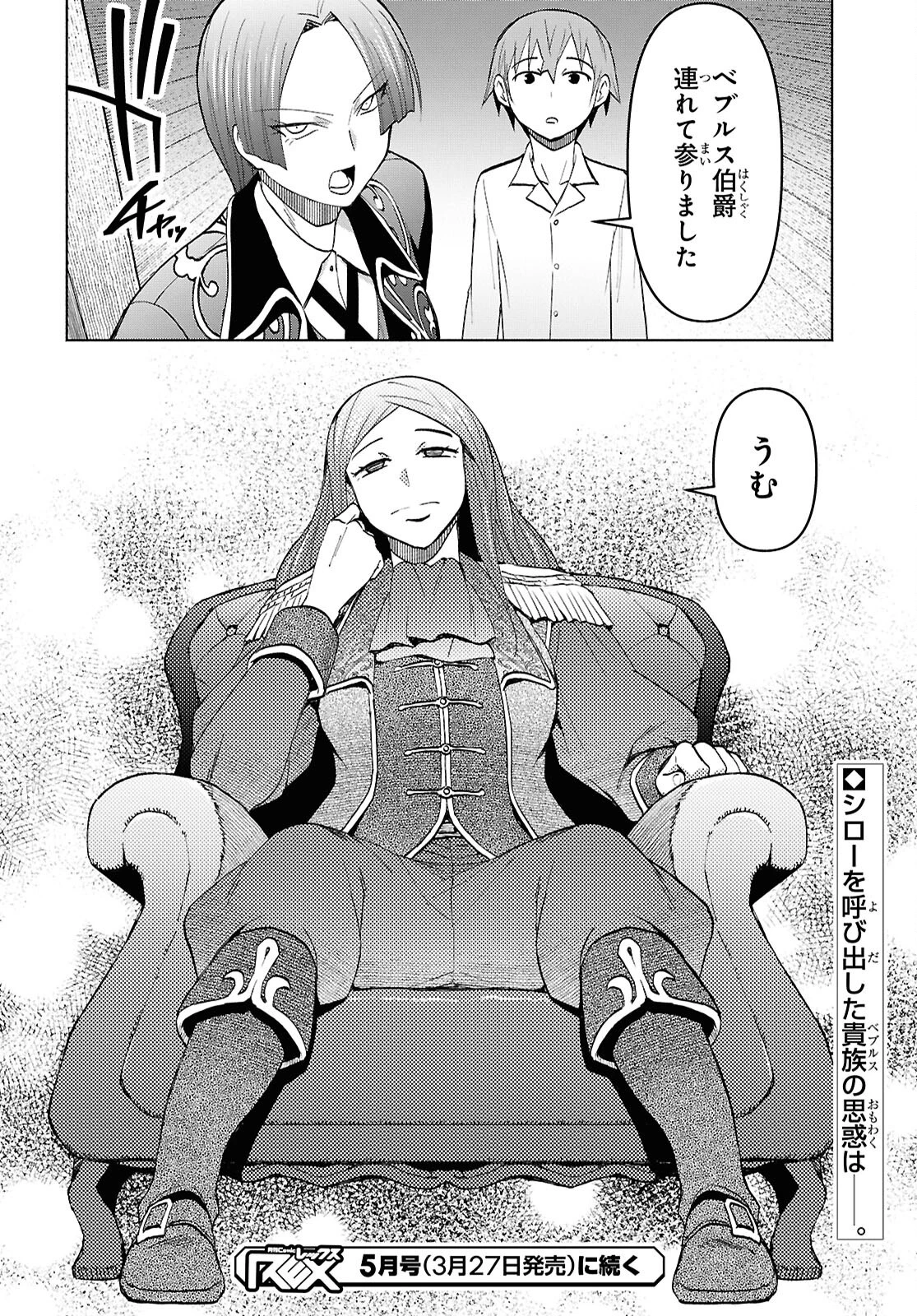 ダンジョン島で宿屋をやろう！ 創造魔法を貰った俺の細腕繫盛記 第47話 - 26