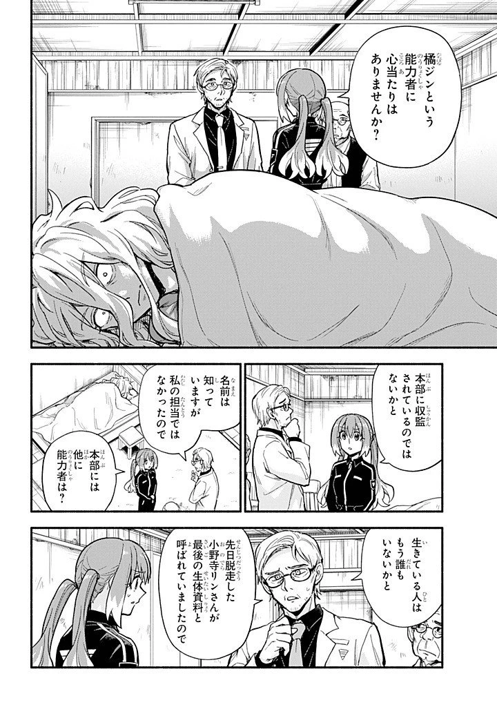 無能なナナ 第110話 - 16