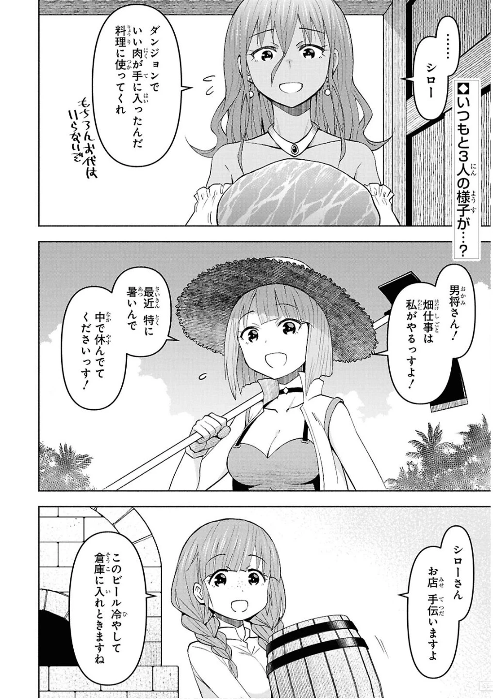 ダンジョン島で宿屋をやろう！ 創造魔法を貰った俺の細腕繫盛記 第46話 - 2