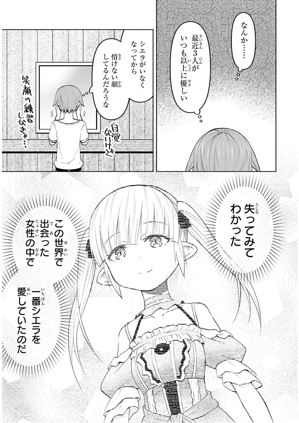 ダンジョン島で宿屋をやろう！ 創造魔法を貰った俺の細腕繫盛記 第46話 - 3