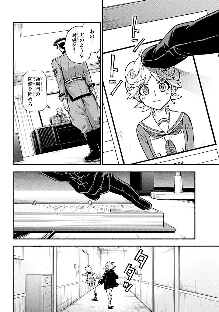 無能なナナ 第110話 - 20