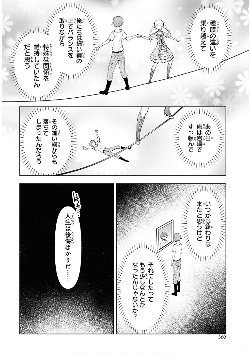 ダンジョン島で宿屋をやろう！ 創造魔法を貰った俺の細腕繫盛記 第46話 - 4