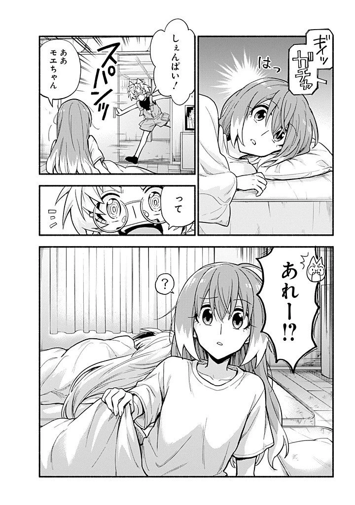 無能なナナ 第110話 - 21