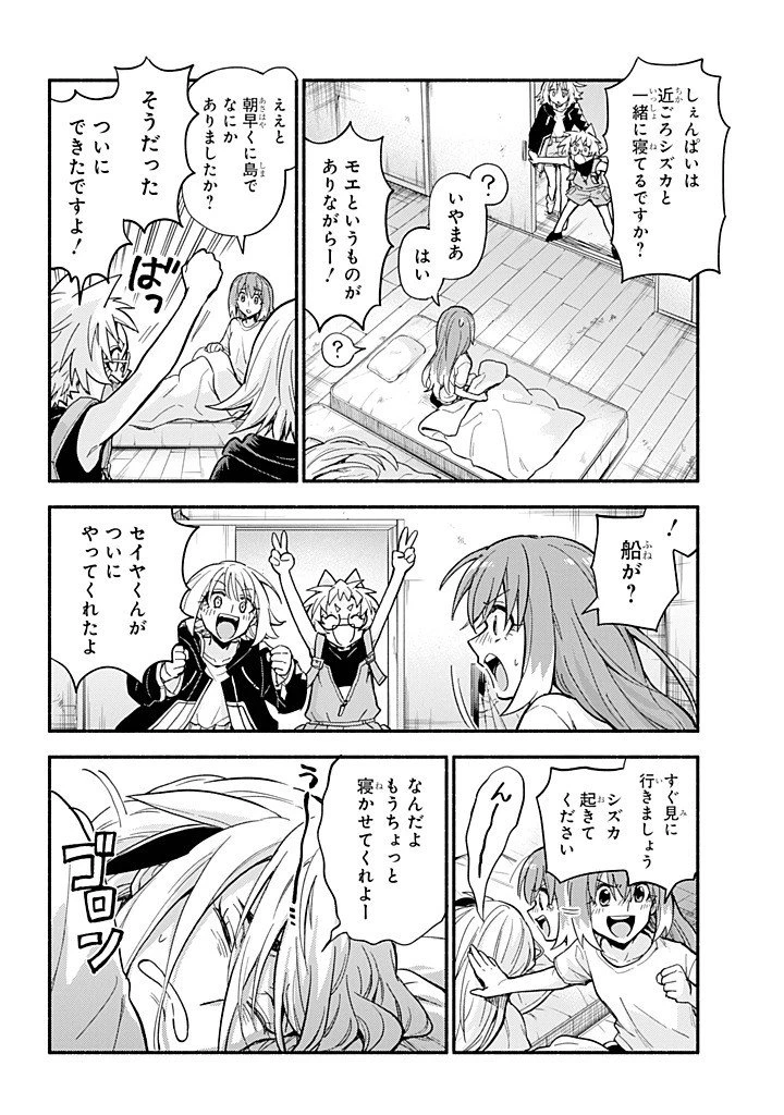 無能なナナ 第110話 - 22