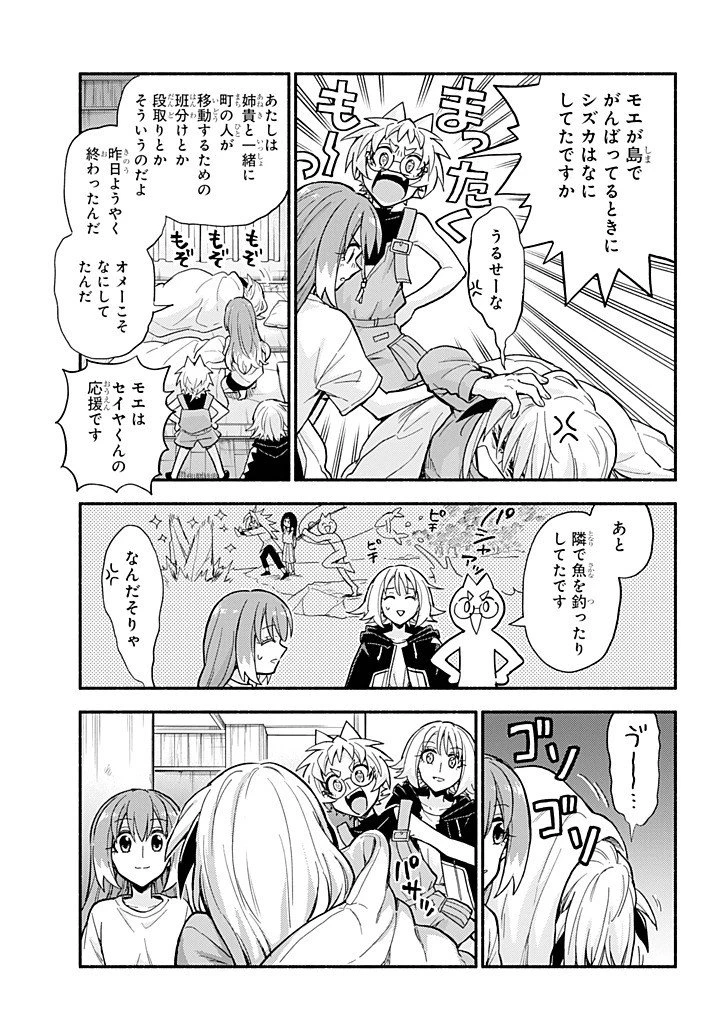 無能なナナ 第110話 - 23