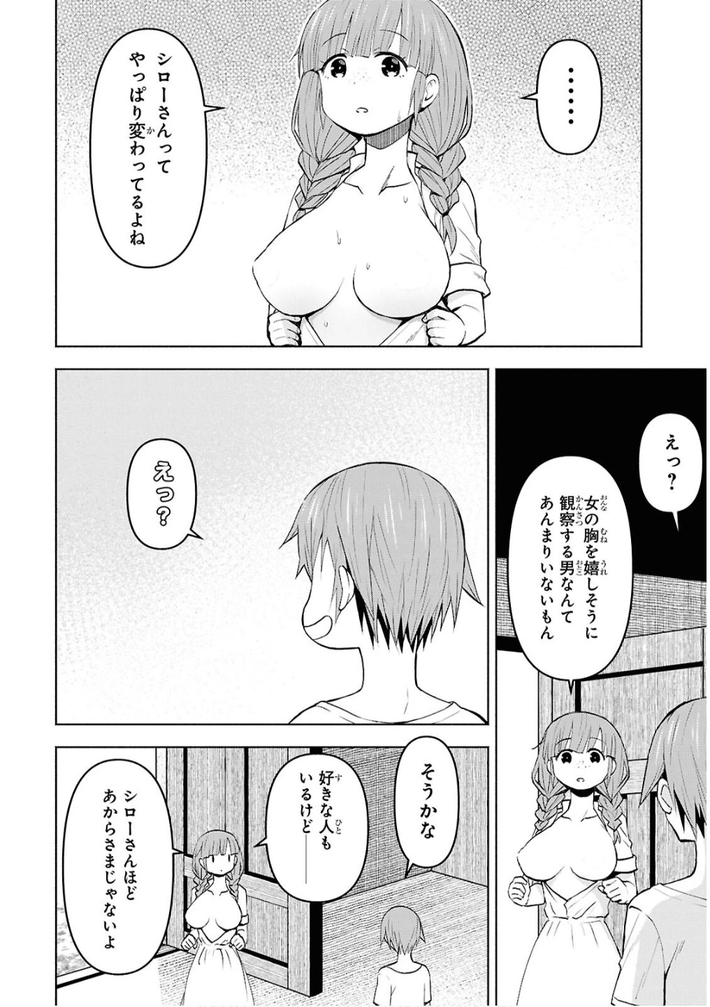 ダンジョン島で宿屋をやろう！ 創造魔法を貰った俺の細腕繫盛記 第46話 - 6