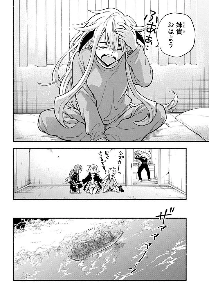 無能なナナ 第110話 - 24