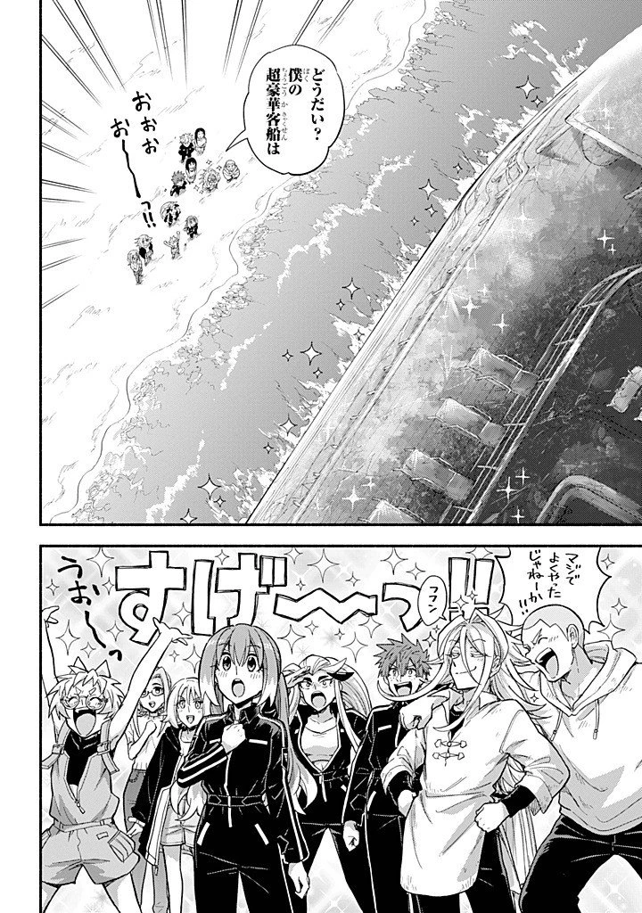 無能なナナ 第110話 - 26