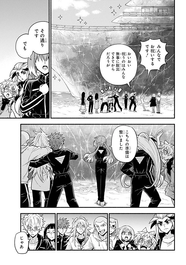 無能なナナ 第110話 - 27